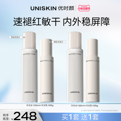 【官方正品】优时颜冷光褪红水乳精华洁面套装修护舒缓