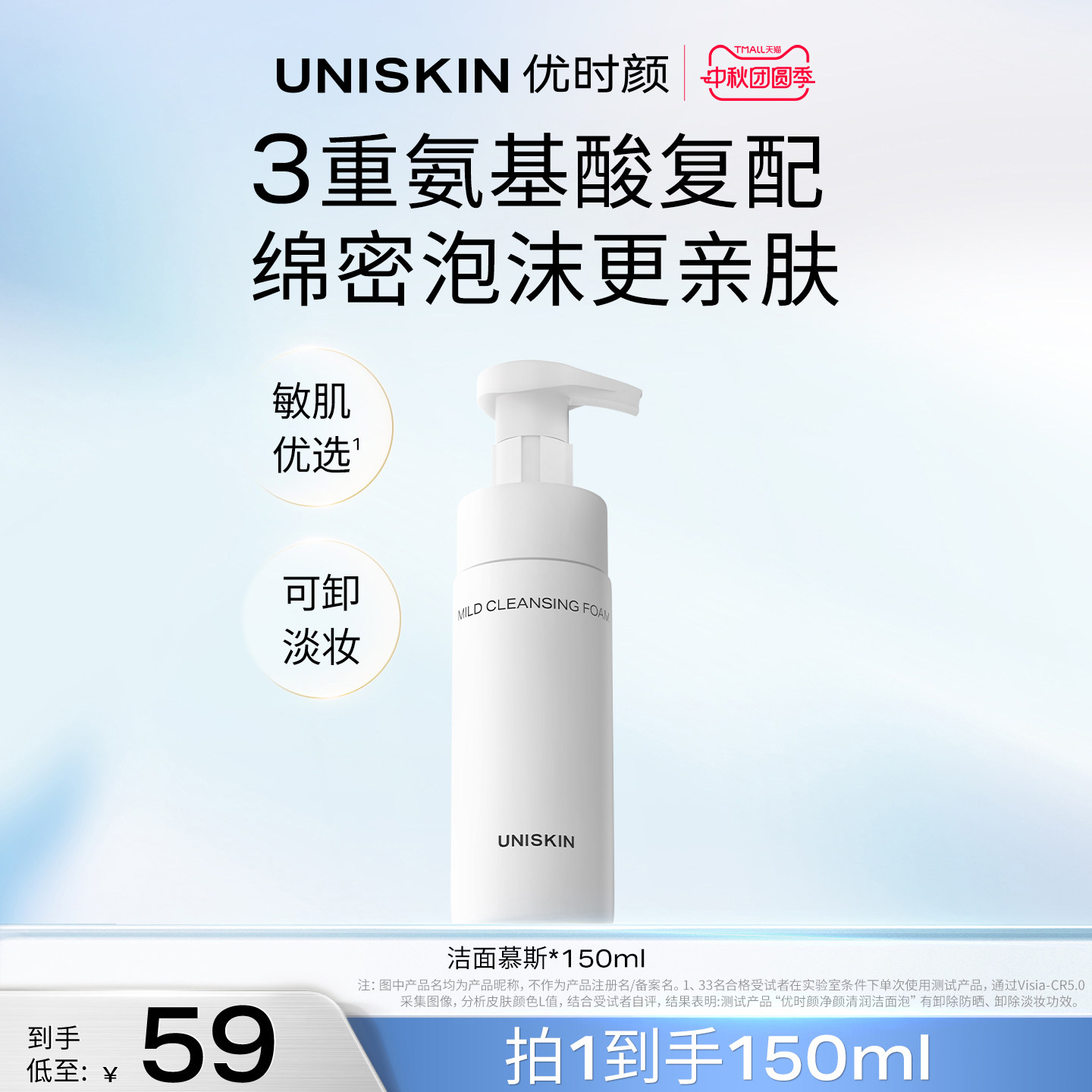 【官方正品】优时颜洁面慕斯氨基酸表活清洁洁面泡保湿卸妆