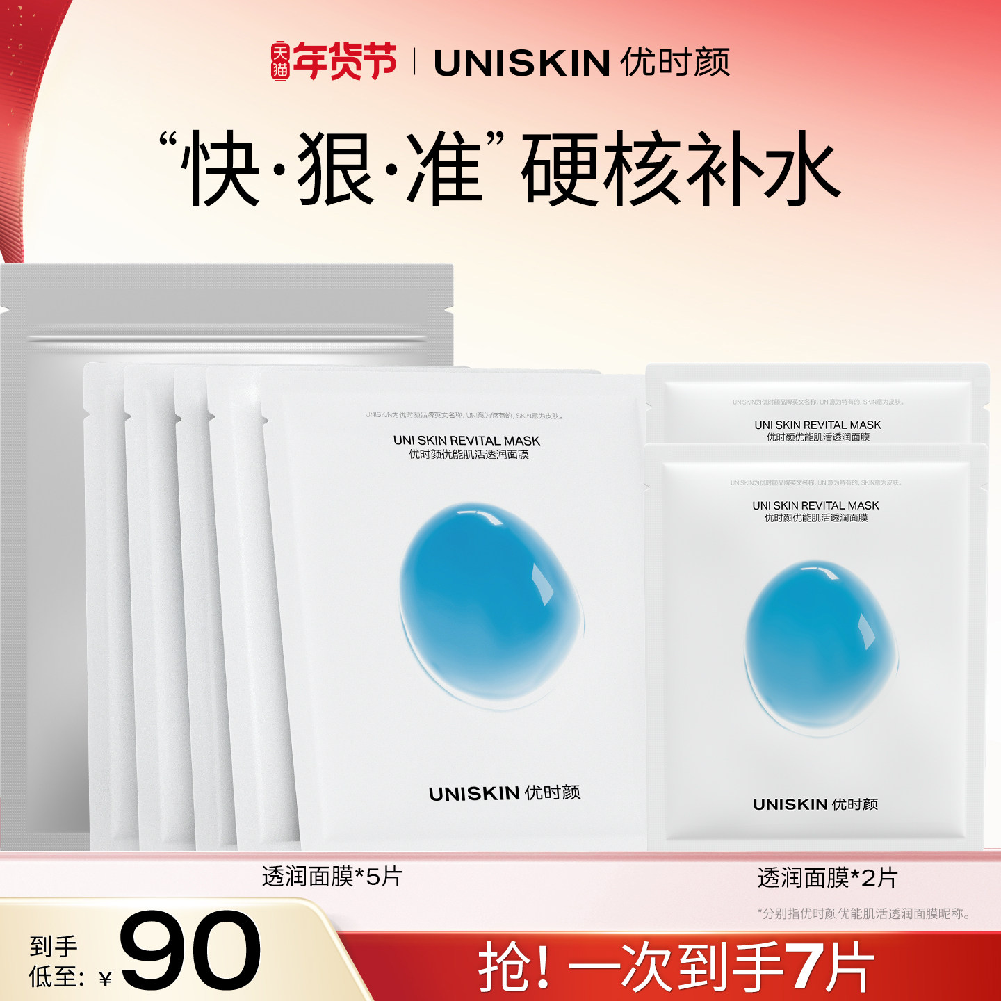 【官方正品】优时颜UNISKIN透润保湿面膜补水保湿滋润面膜,美容护肤/美体/精油,贴片面膜,淘宝优惠券,粉丝福利购,淘宝优惠卷