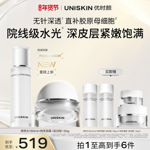 【新品上市】优时颜微笑焕能紧塑精萃抗皱紧致PDRN水乳面霜套装