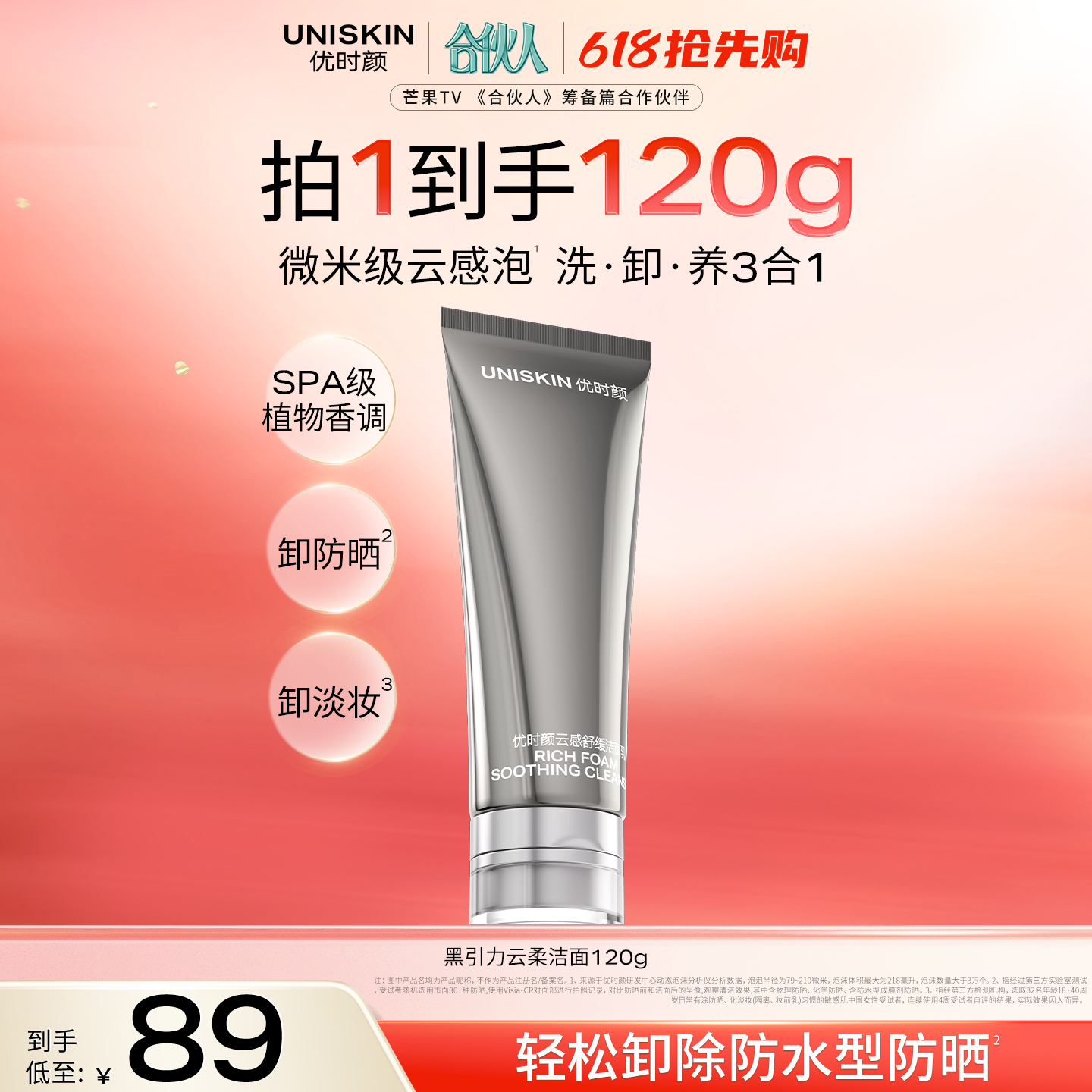 【520礼物】优时颜黑引力云柔洁面乳洗面奶保湿控油清洁卸妆