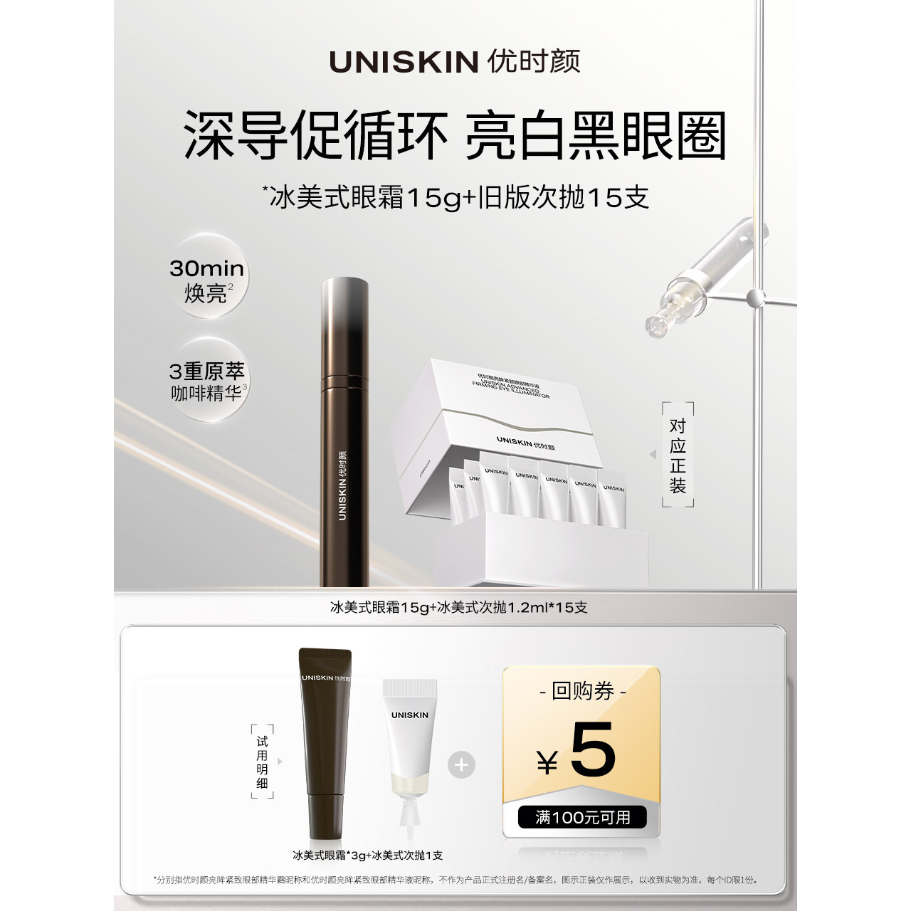 【U先】优时颜冰美式按摩眼霜3g+冰美式眼次抛1支,美容护肤/美体/精油,旅行装/体验装,淘宝优惠券,粉丝福利购,淘宝优惠卷