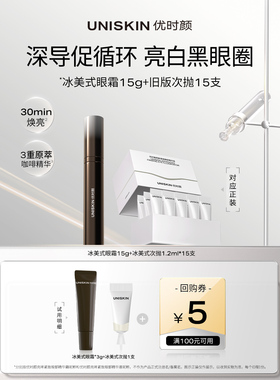 【U先】优时颜冰美式按摩眼霜3g+冰美式眼次抛1支