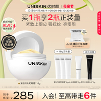 【官方正品】优时颜UNISKIN第3代微笑眼霜淡纹抗皱眼部精华紧致