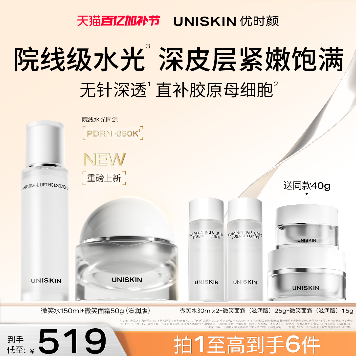 【官方正品】优时颜微笑焕能紧塑精萃抗皱紧致PDRN水乳面霜套装