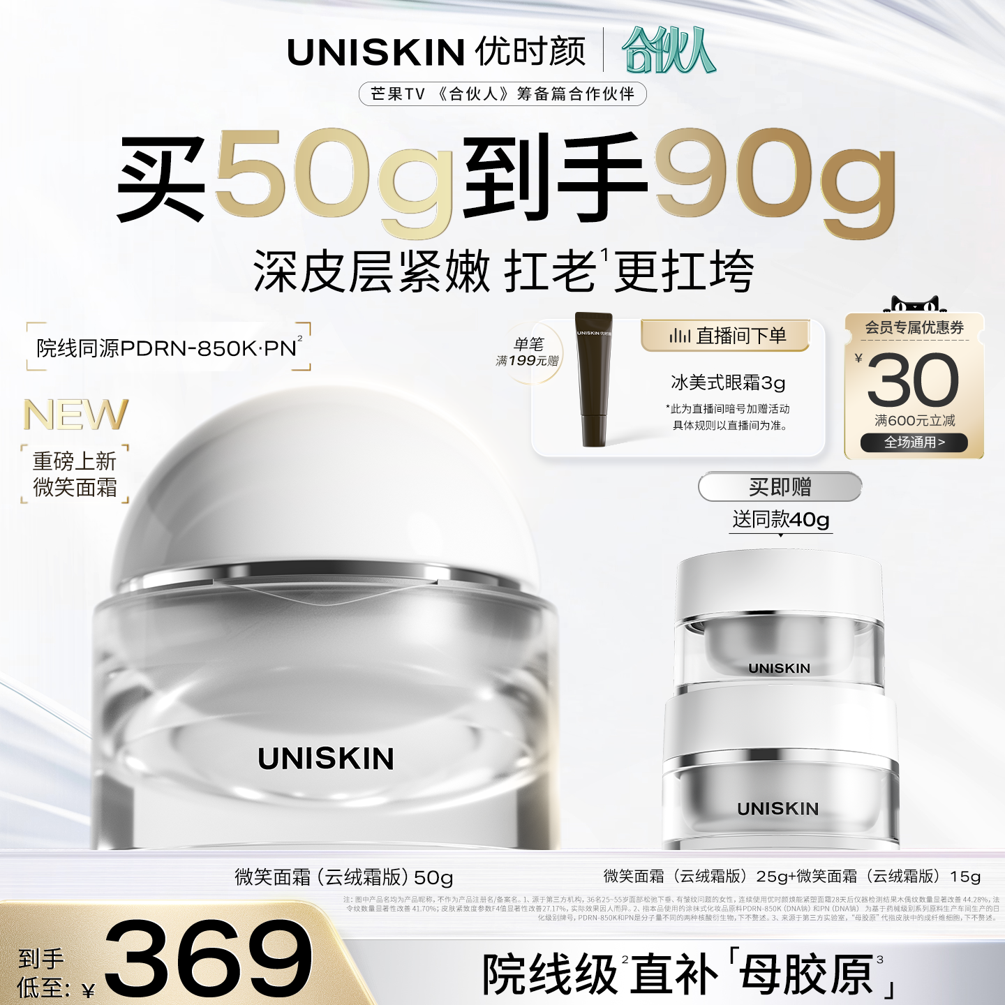 【官方正品】优时颜微笑面霜焕能紧塑修护保湿抗皱紧致PDRN面霜