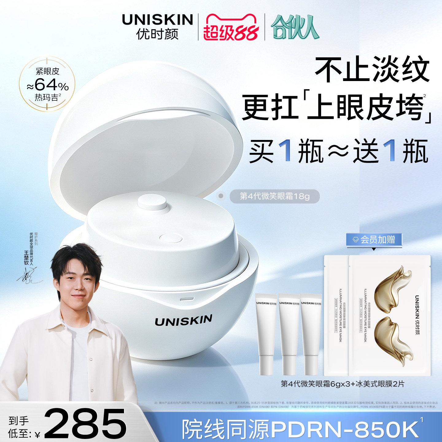 【官方正品】优时颜第4代微笑眼霜PDRN保湿提亮抗皱抚纹紧致