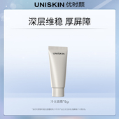 优时颜UNISKIN冷光面霜5g U先试