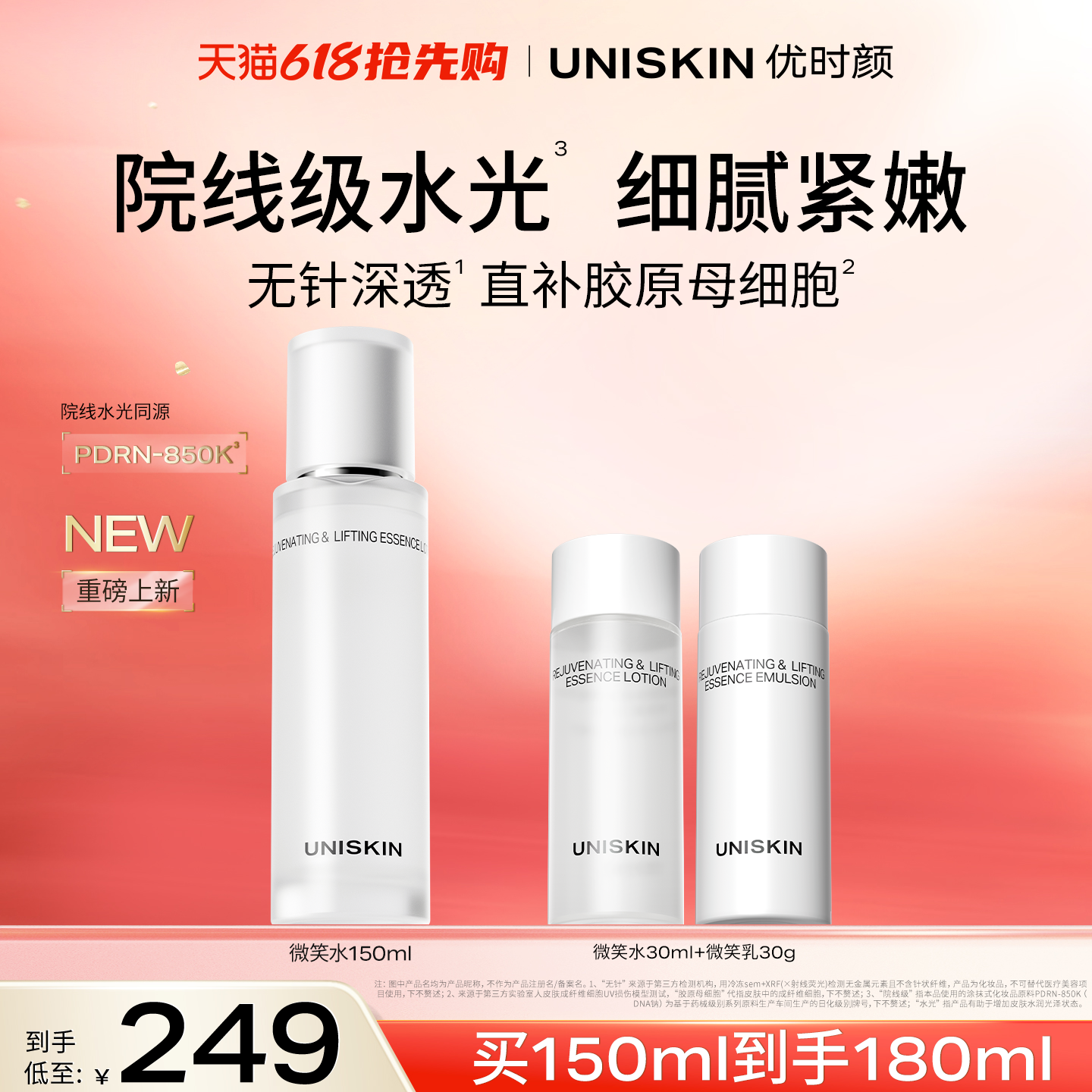 【618现货】优时颜微笑焕能紧塑精萃保湿抗皱紧致PDRN水