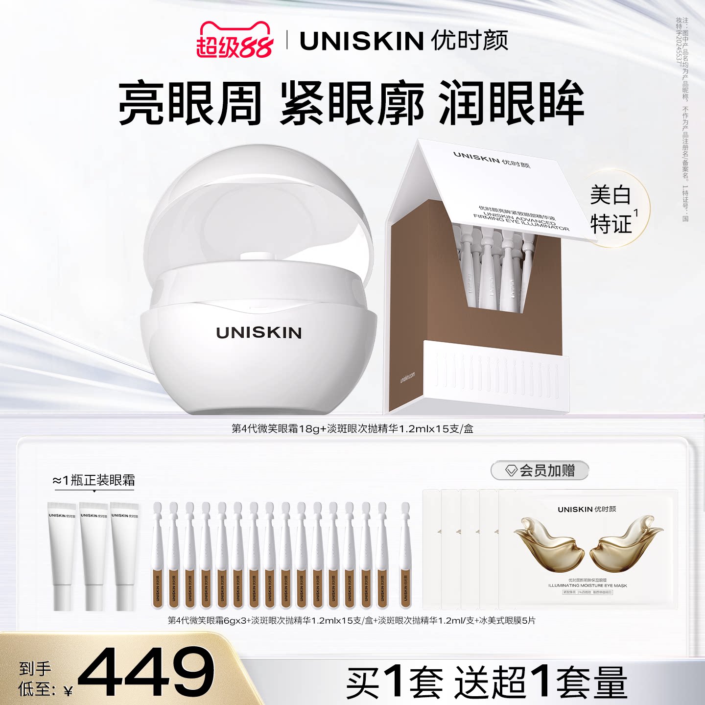 【官方正品】优时颜微笑眼霜淡斑眼次抛精华保湿祛斑美白抗皱