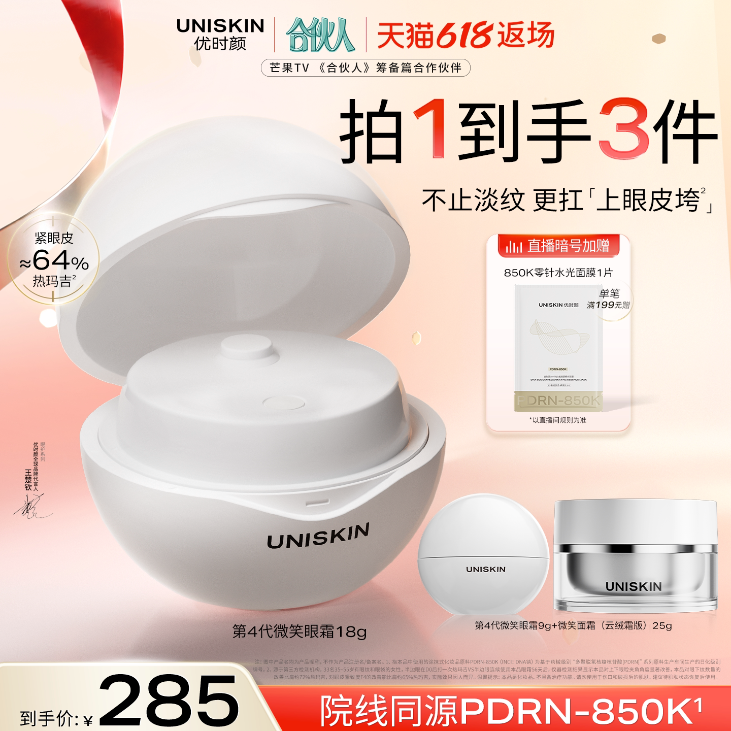 【官方正品】优时颜第4代微笑眼霜PDRN保湿提亮抗皱抚纹紧致