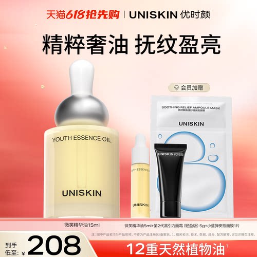 【618现货】优时颜微笑精华油面部保湿抗皱紧致淡纹精华油