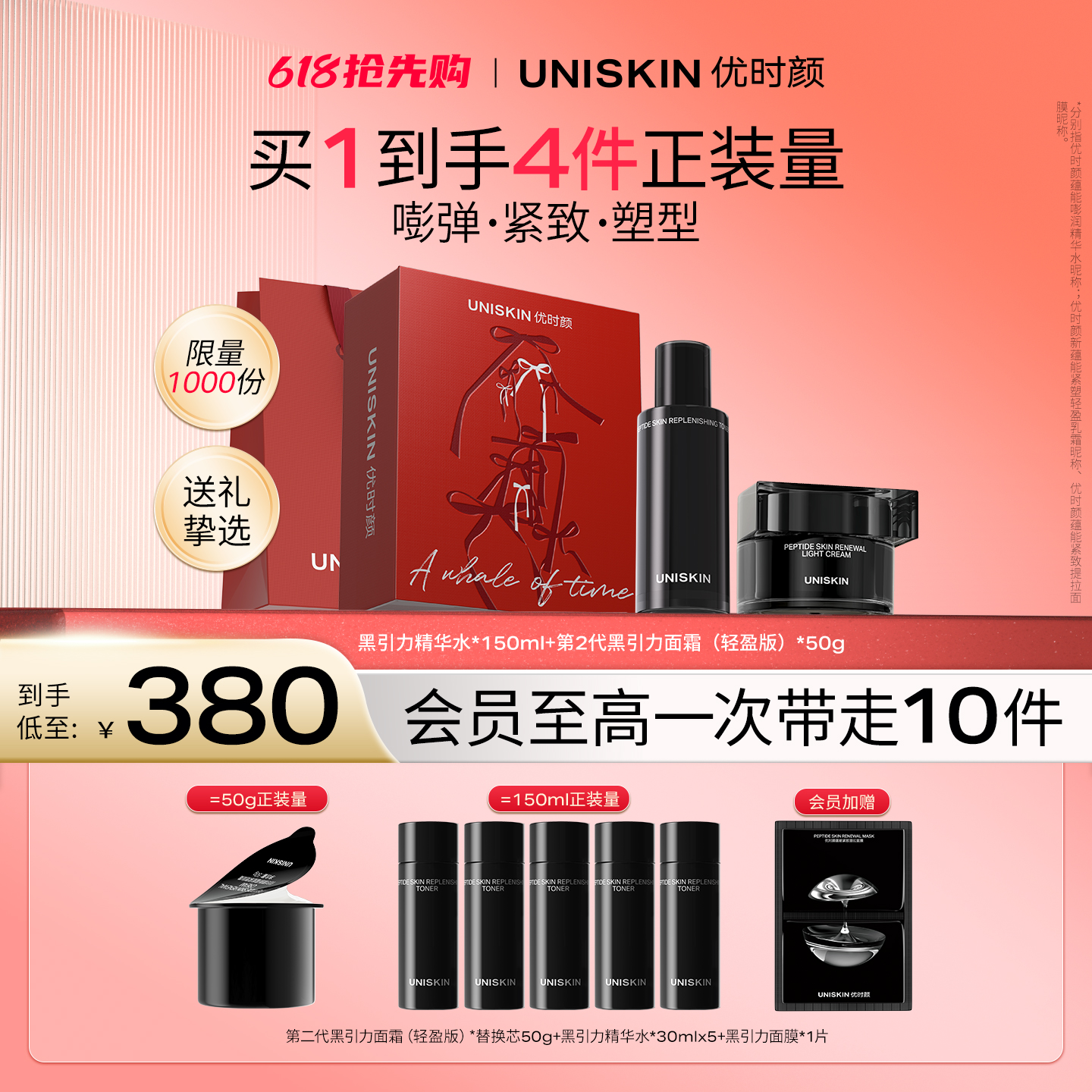 【618抢先购】优时颜第二代黑引力面霜黑引力精华水套装紧致保湿
