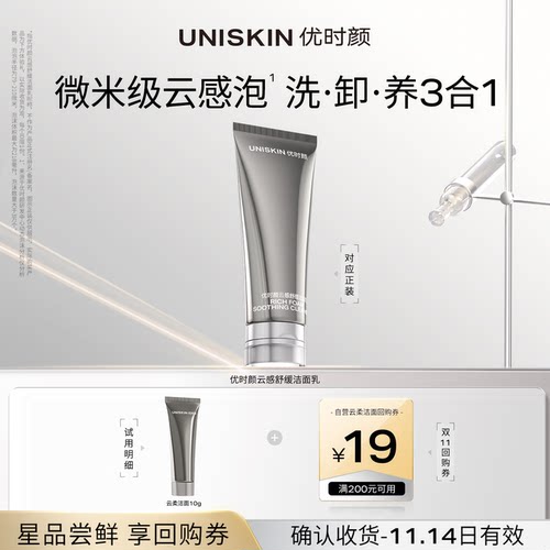 【U先】优时颜黑引力云柔洁面10g 确认收货享双11回购券