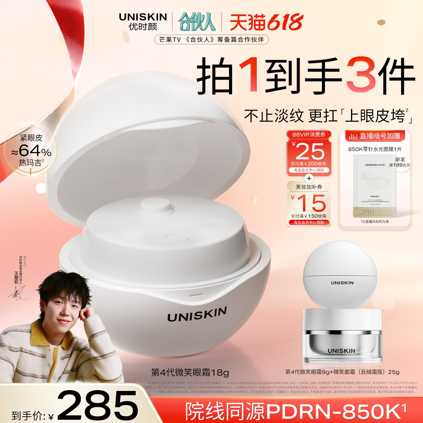 【618现货】优时颜第4代微笑眼霜PDRN保湿提亮抗皱抚纹紧致