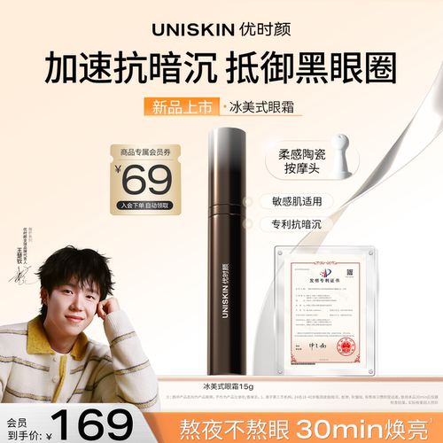 【官方正品】优时颜冰美式眼霜提亮消肿咖啡因黑眼圈熬夜暗沉淡纹