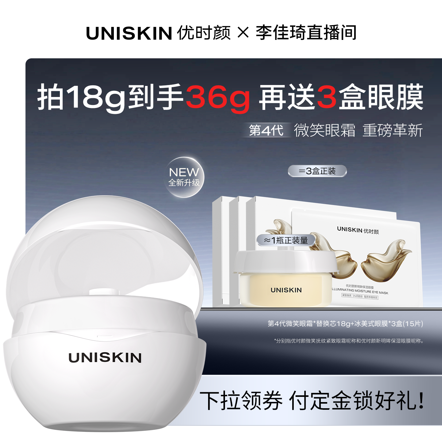 【李佳琦年货预售时尚节】优时颜第4代微笑眼霜抗皱抚纹,美容护肤/美体/精油,眼霜,淘宝优惠券,粉丝福利购,淘宝优惠卷
