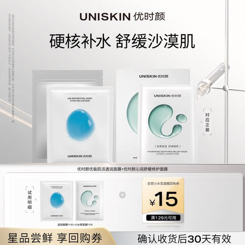 【U先】优时颜小水泵面膜1片+透润面膜1片 确认收货享回购券