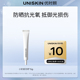 U先尝鲜 优时颜UNISKIN小奶盾防晒5g