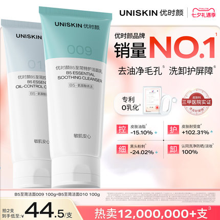 优时颜B5至简洁面氨基酸糖脂温和保湿控油祛痘洗面奶敏感肌