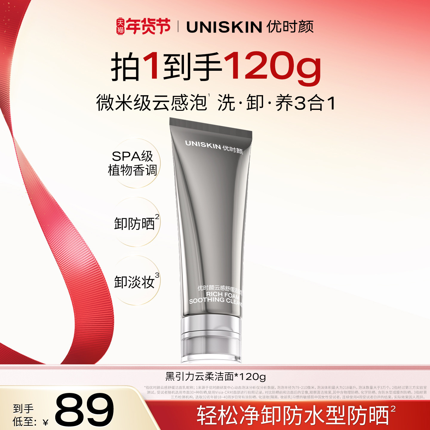 【官方正品】优时颜黑引力云柔洁面乳洗面奶保湿控油清洁卸妆*