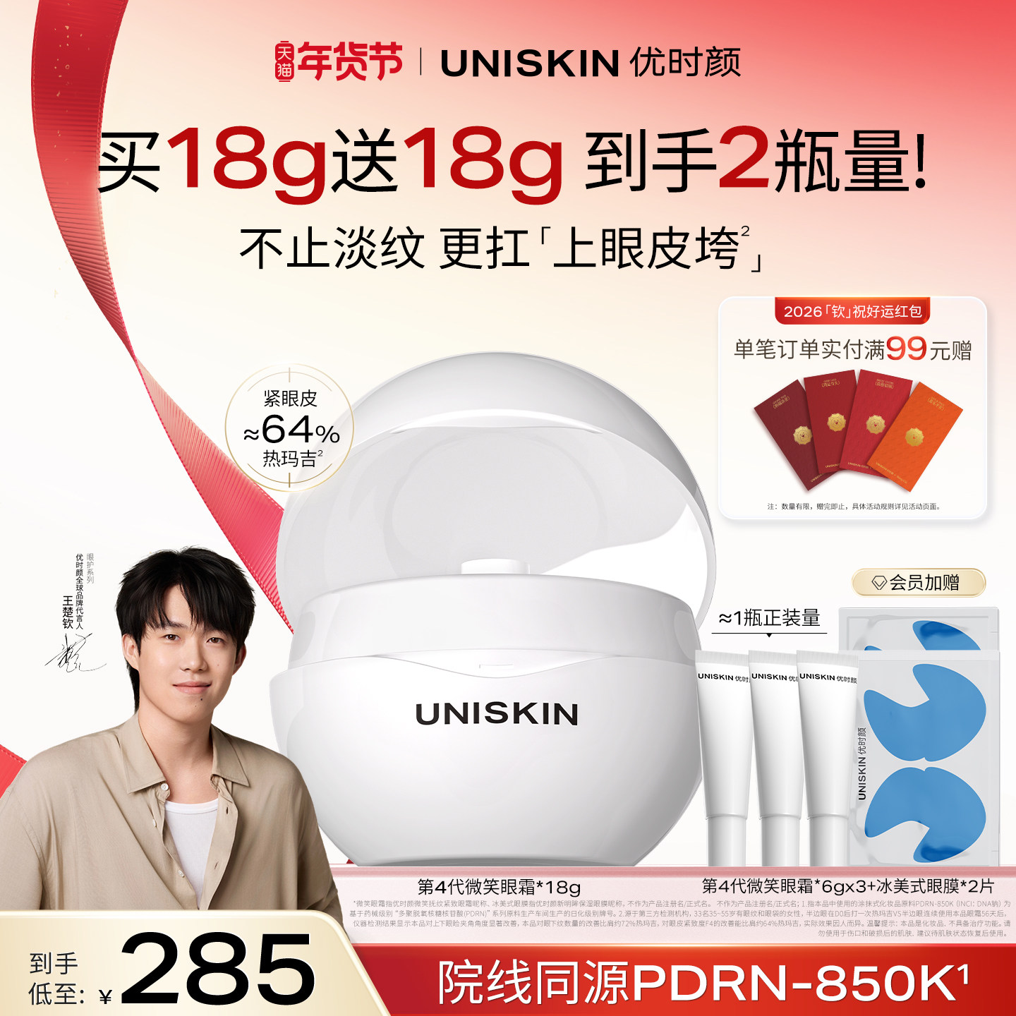 【新年礼物】优时颜第4代微笑眼霜PDRN保湿提亮抗皱抚纹紧致眼霜*