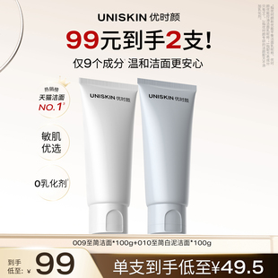 清洁至简白泥洁面控油 优时颜009至简洁面保湿 新年礼物