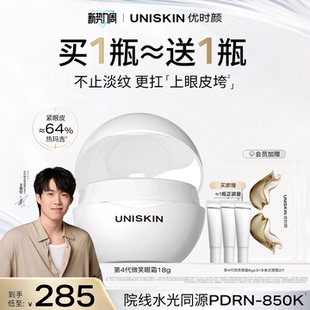 【官方正品】优时颜第4代微笑眼霜PDRN保湿提亮抗皱抚纹紧致眼霜*