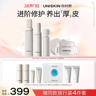 【官方正品】优时颜冷光褪红水乳精华面霜洁面套装修护舒缓