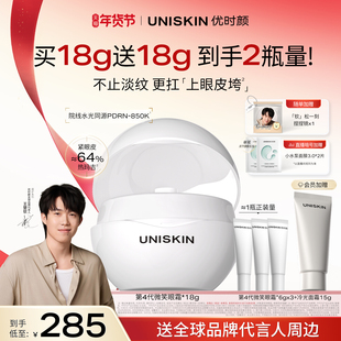 【王楚钦同款】优时颜第4代微笑眼霜PDRN保湿提亮抗皱抚纹紧致