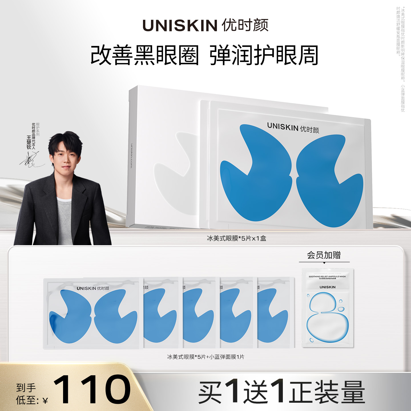 改善黑眼圈 弹润紧眼周