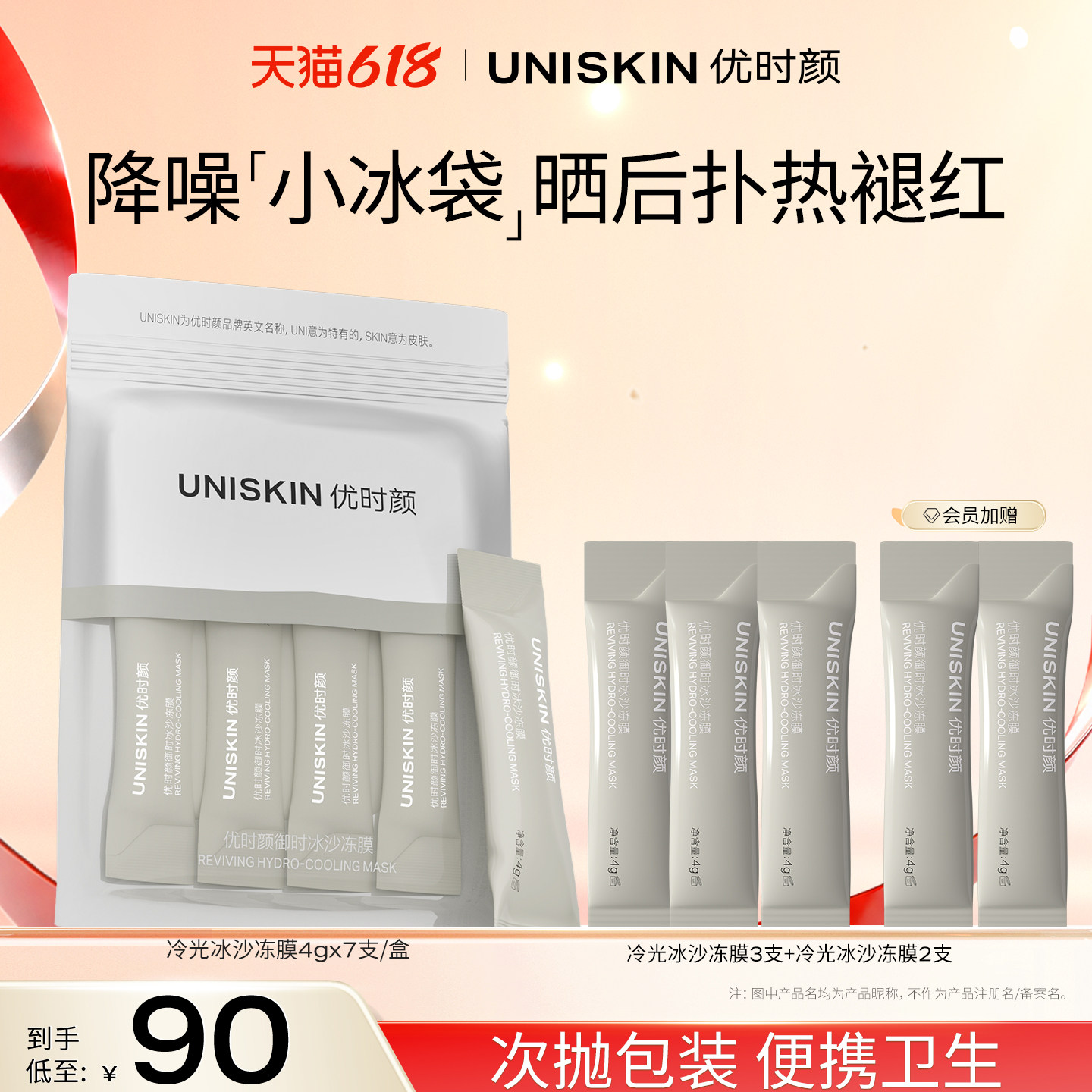 【618现货】优时颜冷光冰沙冻膜保湿涂抹面膜褪红降温舒缓