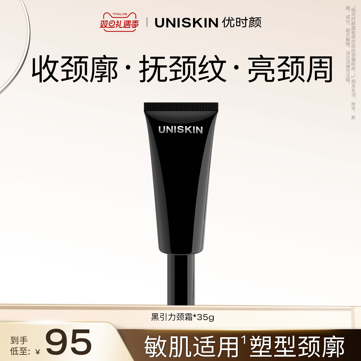 【官方正品】优时颜黑引力颈霜紧致抗皱淡化颈纹紧致提拉颈霜