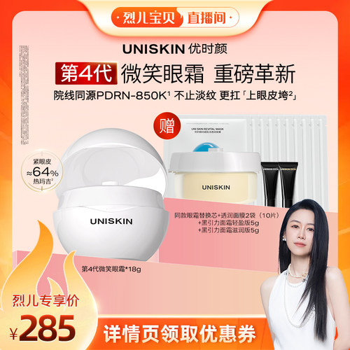 【烈儿宝贝】优时颜第四代微笑眼霜套组PDRN保湿抗皱