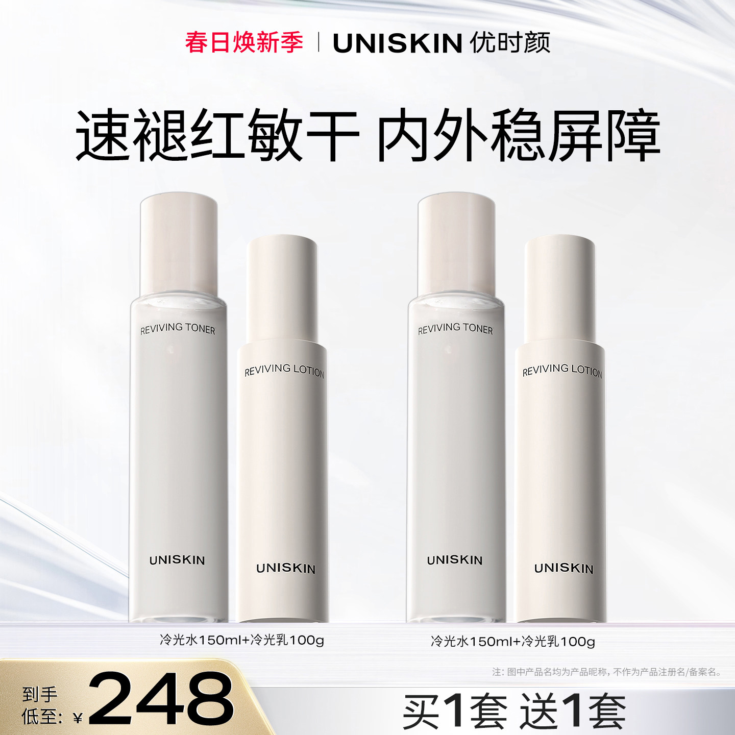 【官方正品】优时颜冷光褪红水乳精华洁面套装修护舒缓