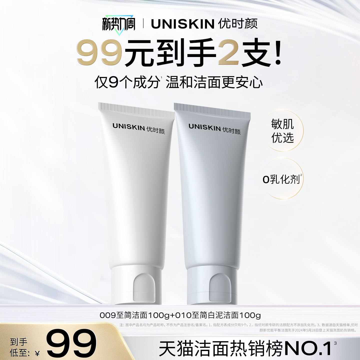 优时颜.009至简洁面100g 47.5元 - 折送网