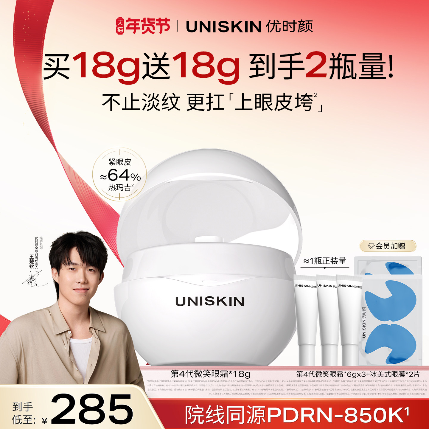 【新年礼物】优时颜第4代微笑眼霜PDRN保湿提亮抗皱抚纹紧致眼霜