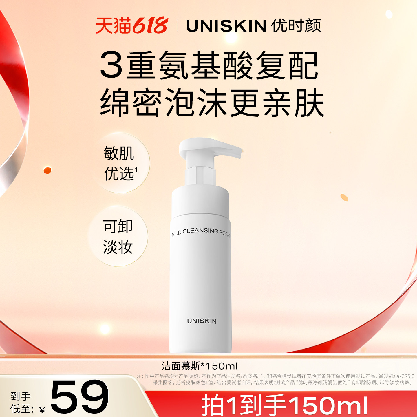 【618现货】优时颜洁面慕斯氨基酸表活清洁洁面泡保湿卸妆*