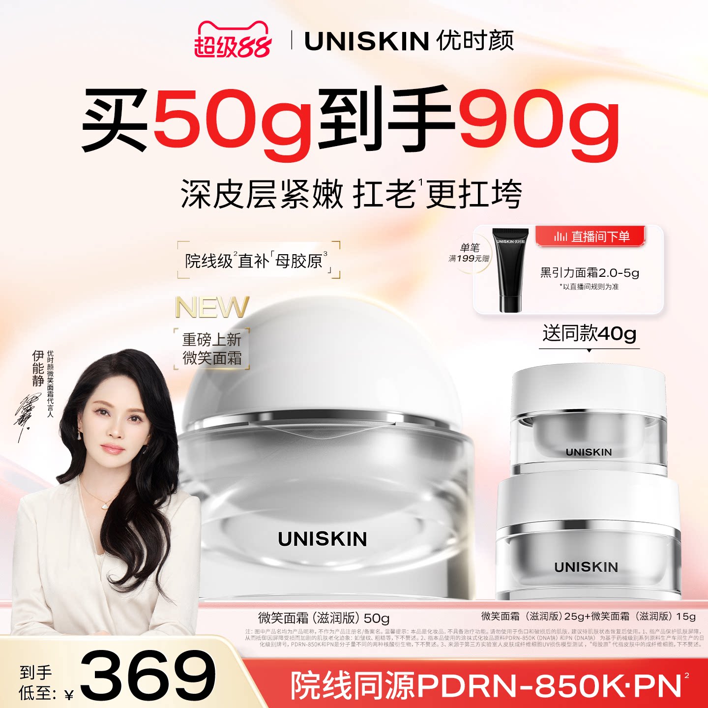 【新品上市】优时颜微笑面霜焕能紧塑修护保湿抗皱紧致PDRN面霜