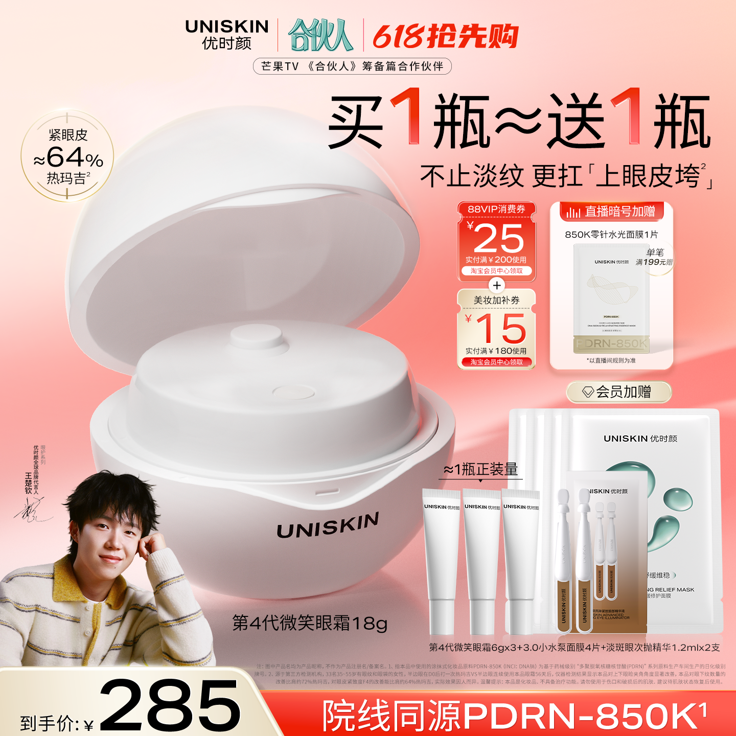 【618抢先购】优时颜第4代微笑眼霜PDRN保湿提亮抗皱抚纹紧致