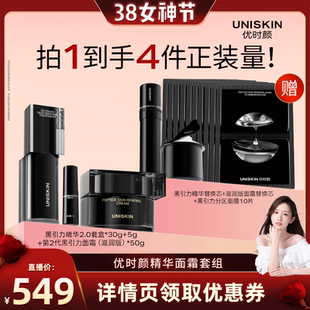 【晁然38女神节】优时颜第二代黑引力面霜精华套装