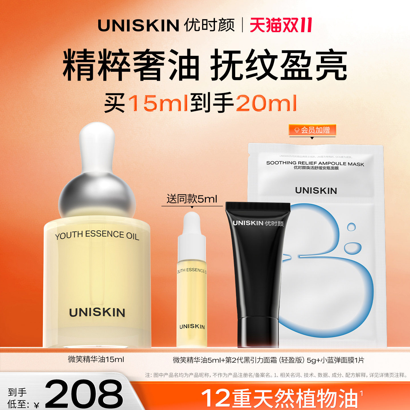 【官方正品】优时颜微笑精华油面部保湿抗皱紧致淡纹精华油