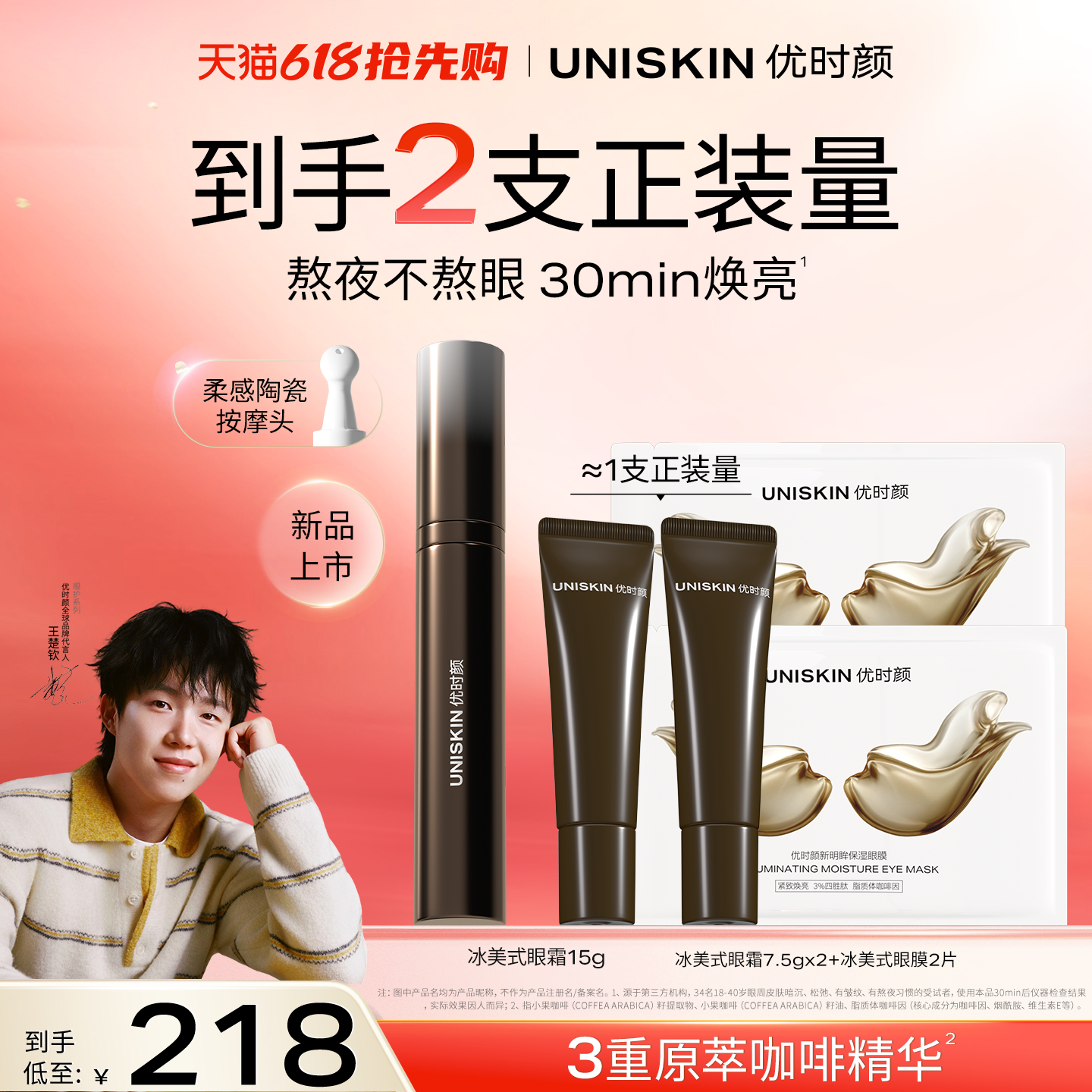 【618现货】优时颜冰美式按摩眼霜保湿提亮咖啡因眼霜黑眼圈
