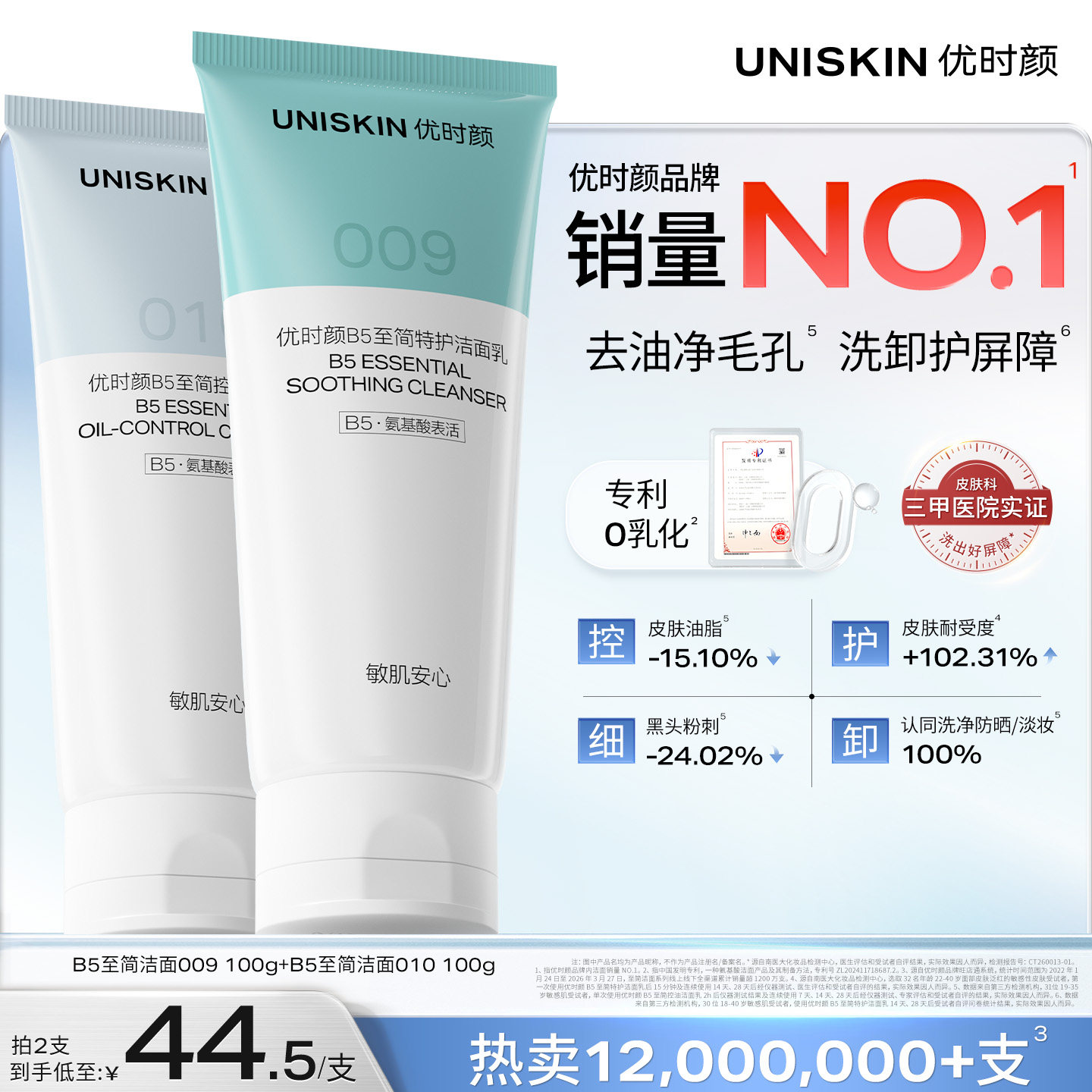 优时颜B5至简洁面氨基酸糖脂温和保湿控油祛痘洗面奶敏感肌