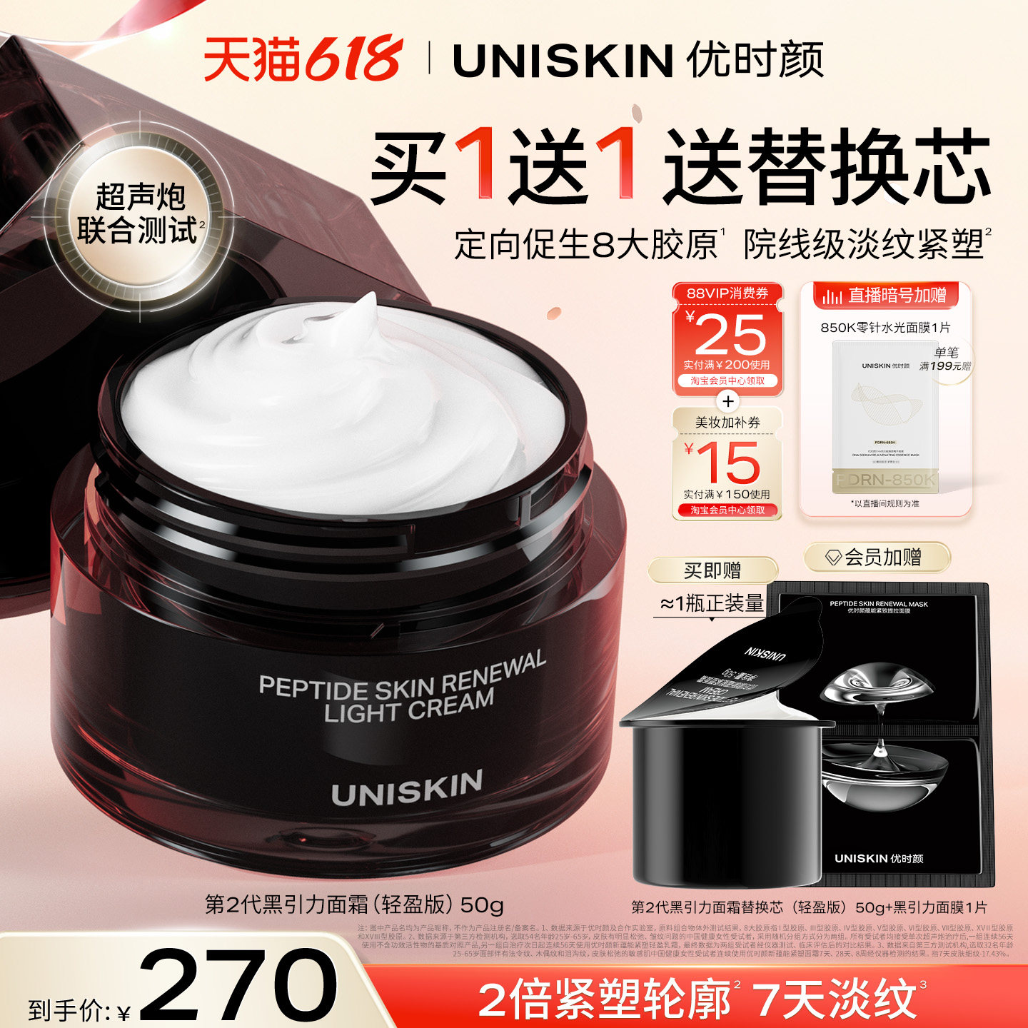 【618现货】优时颜第二代黑引力面霜修护紧致保湿抗皱舒缓霜
