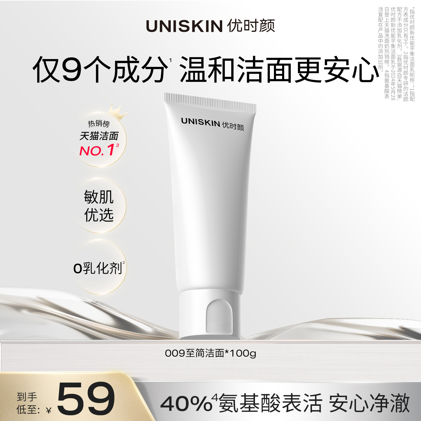 【官方正品】优时颜氨基酸洗面奶009至简洁面乳清洁平衡洁面