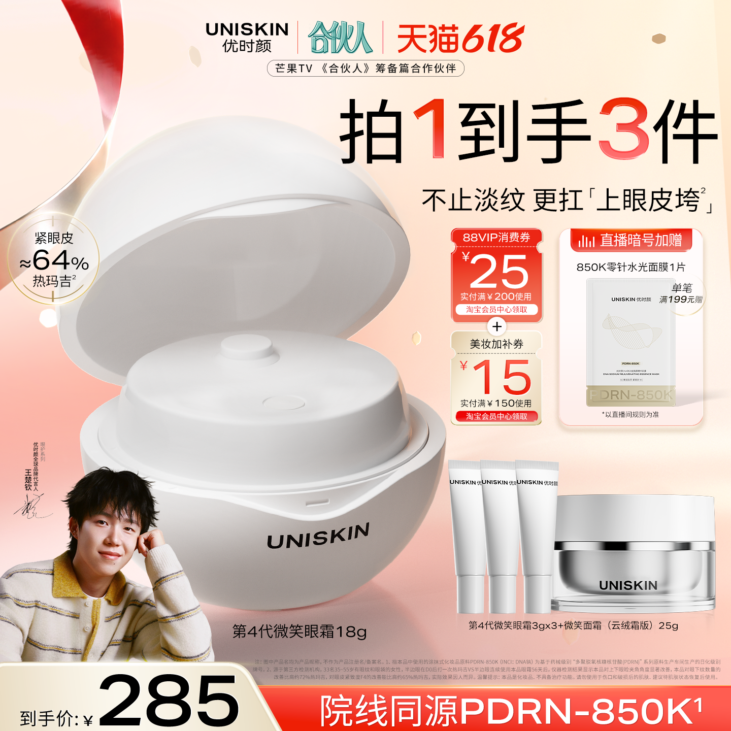 【618现货】优时颜第4代微笑眼霜PDRN保湿提亮抗皱抚纹紧致