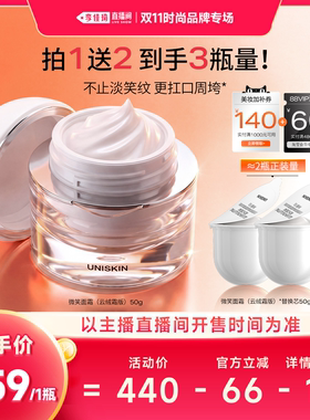 【李佳琦双11时尚节品牌专场】优时颜微笑面霜修护抗皱紧致