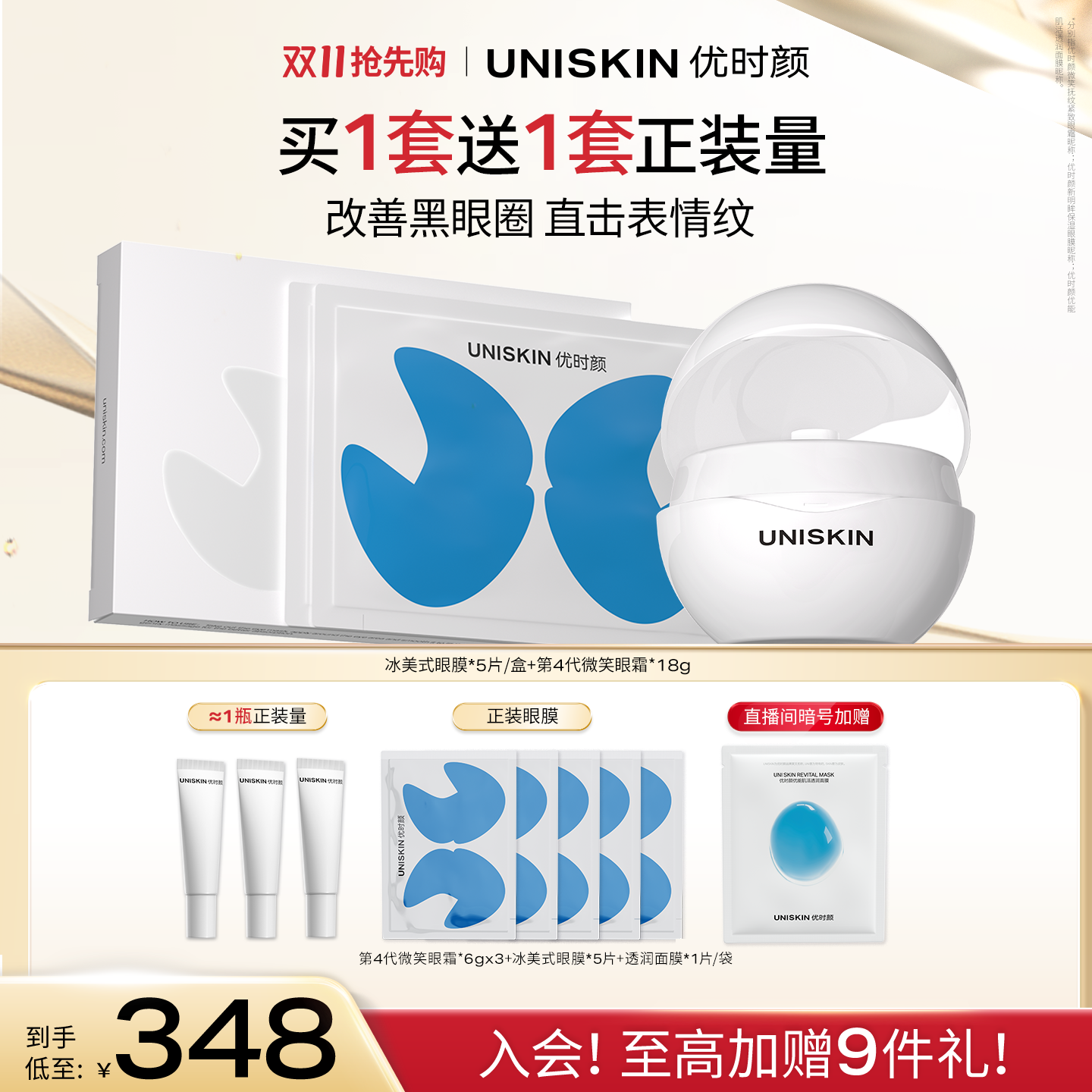 【官方正品】优时颜微笑眼霜紧致保湿眼膜淡化黑眼圈眼部套装