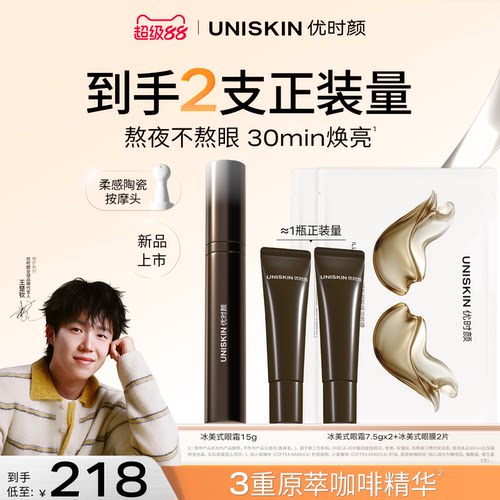 【官方正品】优时颜冰美式按摩眼霜保湿提亮咖啡因眼霜黑眼圈